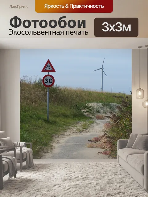 Фотообои Конец дороги