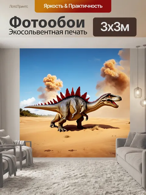 Фотообои динозавр в суровом окружении, где ветры раздувают песок и динозавры ищут укрытие