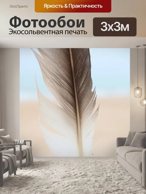 Фотообои Перо