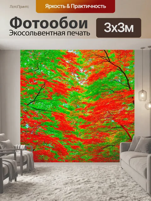 Фотообои природа в стиле модернизм, абстракция лесных просторов с использованием смелых цветовых комбинаций