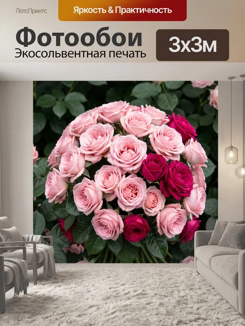 Фотообои Букет розовых и малиновых роз