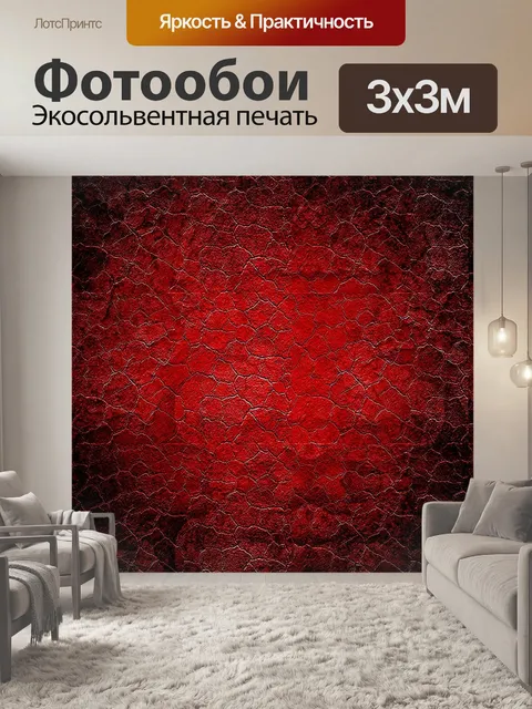 Фотообои Красный