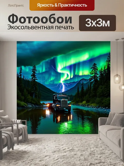 Фотообои Чёрный грузовик с полуприцепом, стоящий у берега спокойной реки, окружённый высокими соснами и горами