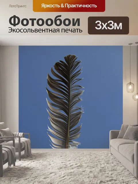 Фотообои Перо