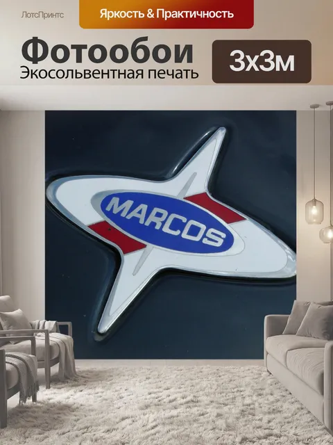 Фотообои Маркос автомобилей Знак
