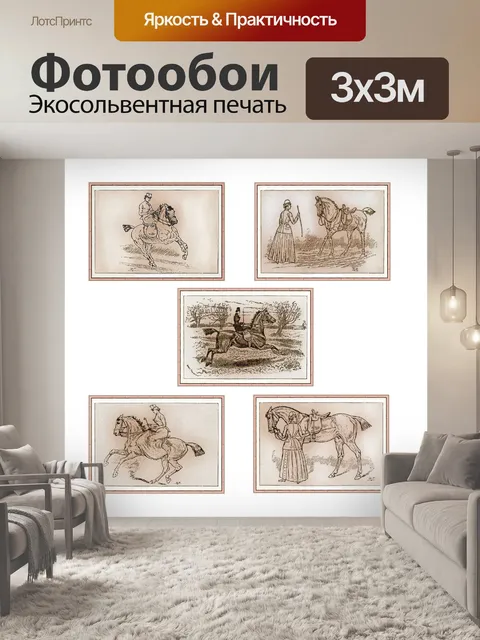 Фотообои Лошадь