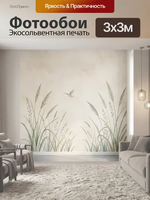 Фотообои Птица среди луговых трав