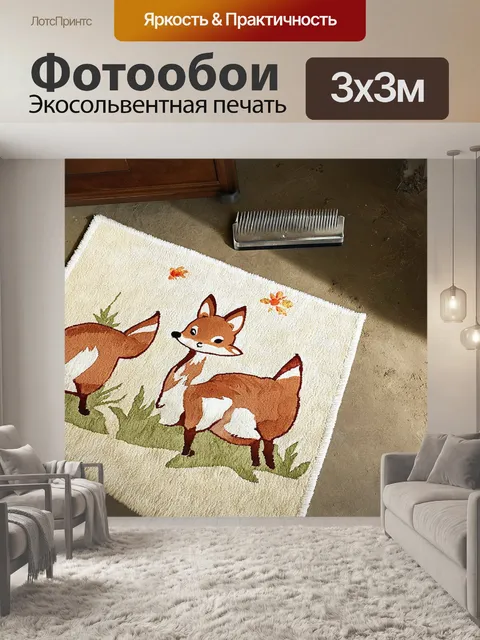 Фотообои коврик с изображением лесных животных разбросан на пыльном полу