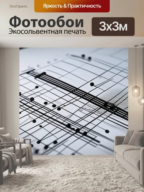 Фотообои с рудиментами легкий