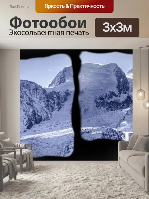 Фотообои Французские Альпы