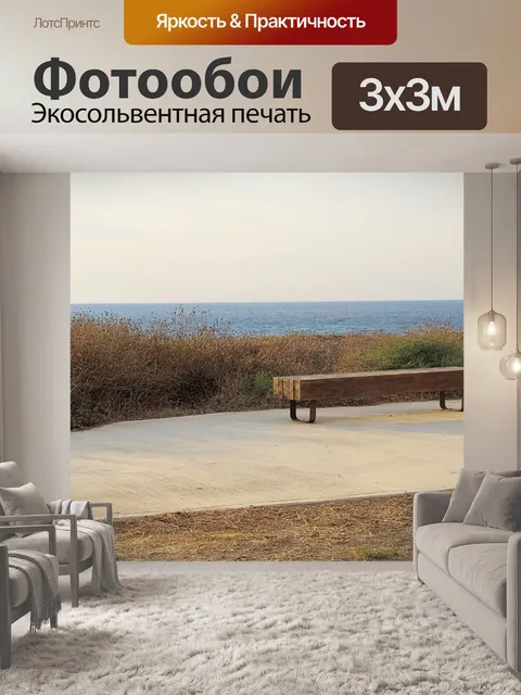 Фотообои Деревянная скамейка с видом на закат