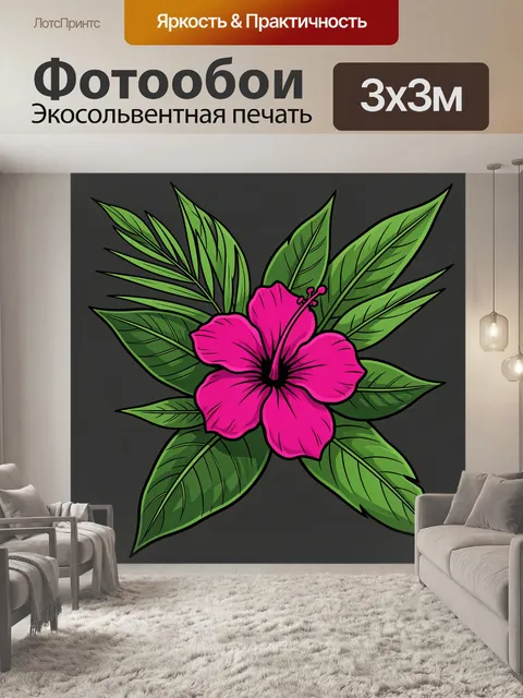 Фотообои Розовый гибискус среди зелёных листьев
