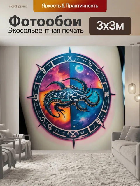 Фотообои знак зодиака в татуировке