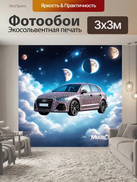 Фотообои машина в стиле узоров с сюрреалистическими элементами, где автомобиль летит среди облаков и небесных тел