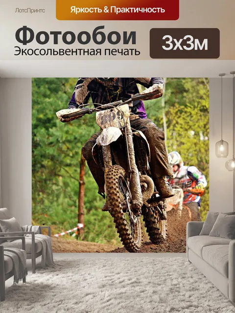 Фотообои Мотоцикл