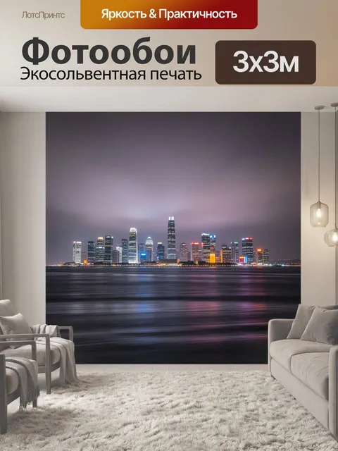 Фотообои Ночной городской skyline у воды