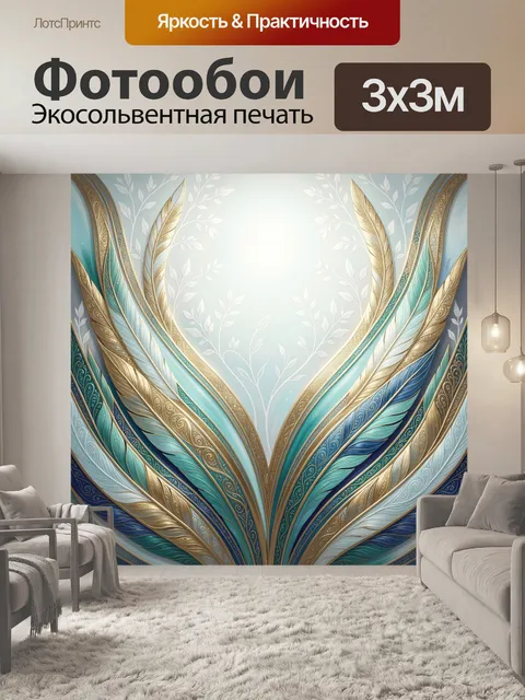 Фотообои Абстрактные золотые перья и листья