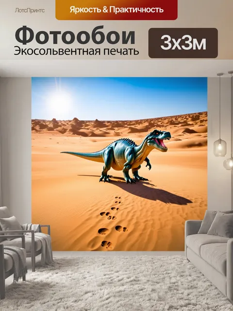 Фотообои динозавр в пустыне, огромные песчаные дюны, яркое солнце, следы лап на песке