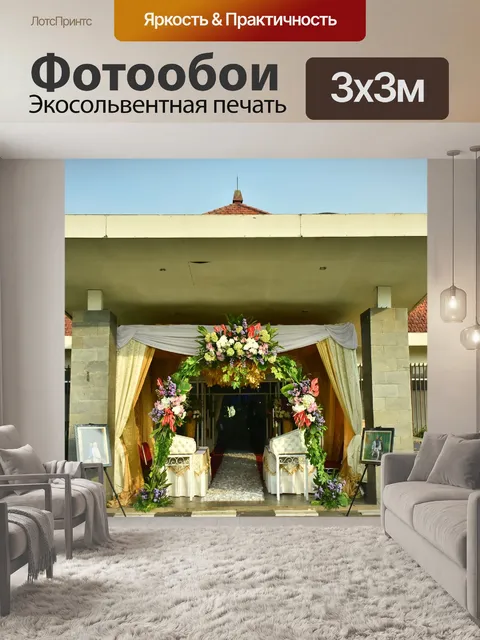 Фотообои Свадьба
