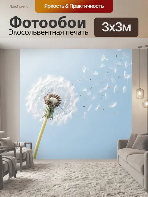 Фотообои Белый одуванчик на голубом фоне