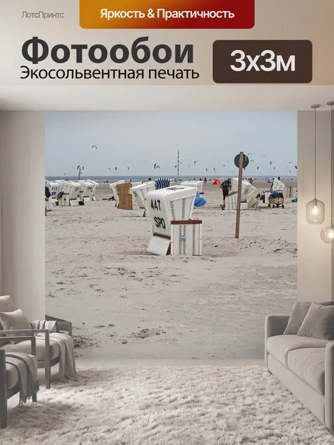 Фотообои Шезлонги