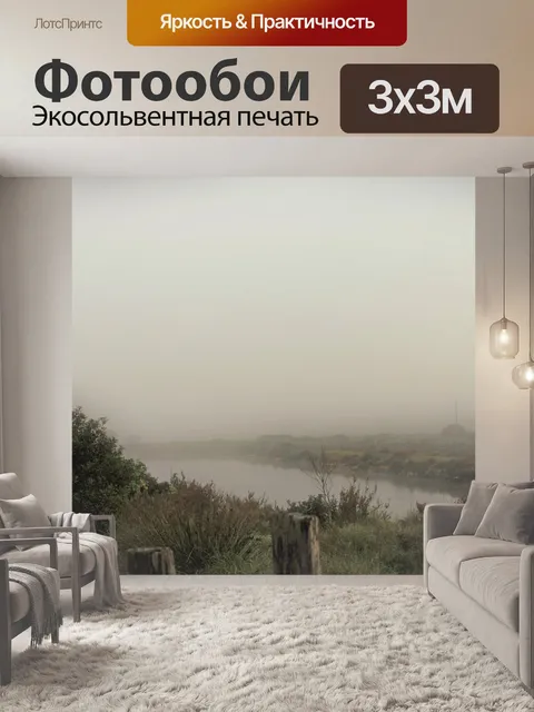 Фотообои Утро