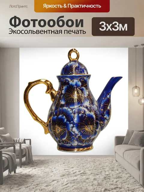 Фотообои Красочные Чайник