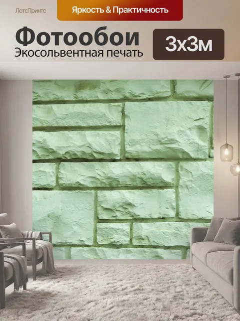 Фотообои Зеленая стена