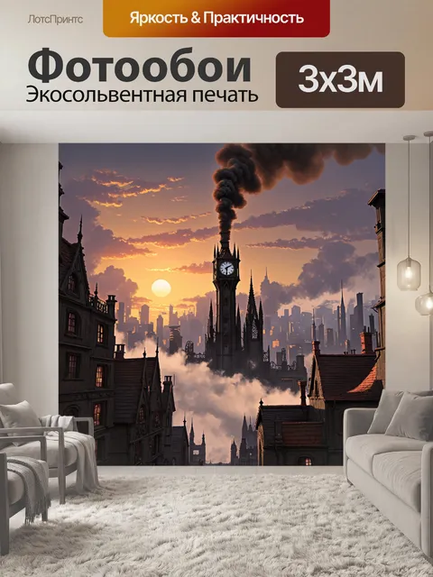 Фотообои стимпанковый город на закате, где закатное солнце окрасило небо в теплые оттенки оранжевого и розового
