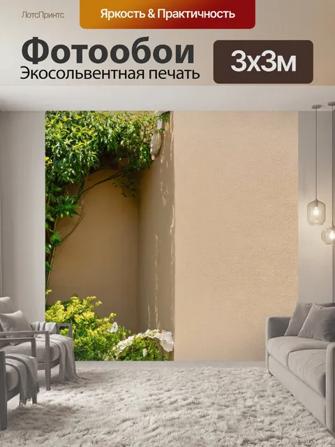 Фотообои стены дома, окрашенные в бежевый цвет, с зелеными растениями на фоне, выполненные в технике архитектурной…