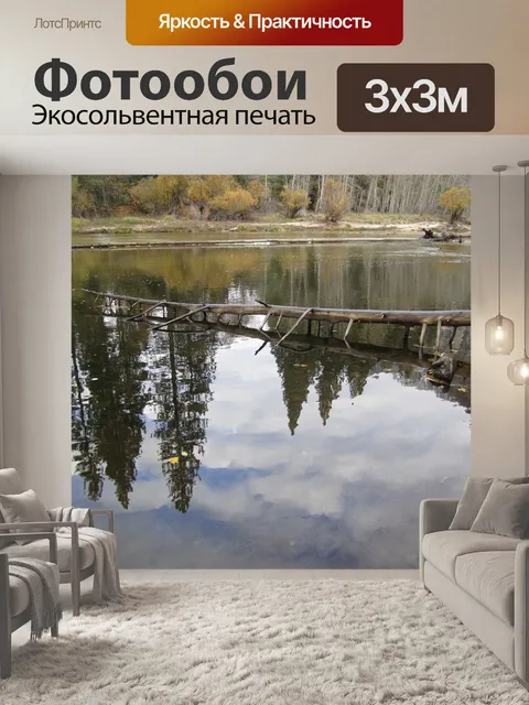 Фотообои Озеро