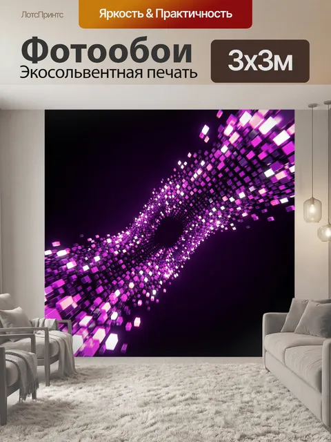 Фотообои Абстрактный фиолетовый световой поток