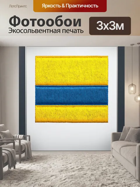 Фотообои изобразите український прапор, насічений елементами української культури, такими як вишивка та народні мотиви