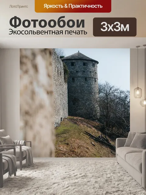 Фотообои Замок