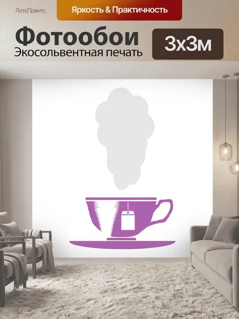 Фотообои Чашка чая