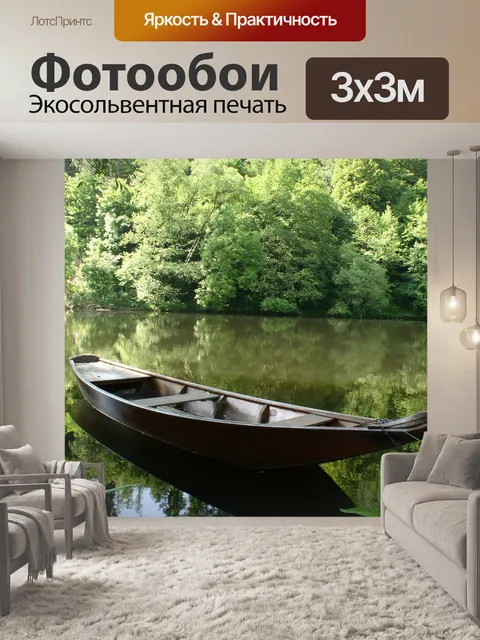 Фотообои Лодка