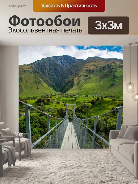 Фотообои Висячий мост