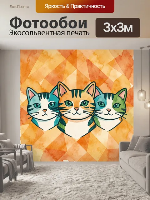 Фотообои Три котика в бирюзовых шарфиках