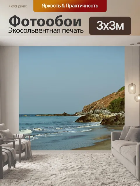 Фотообои Пляж