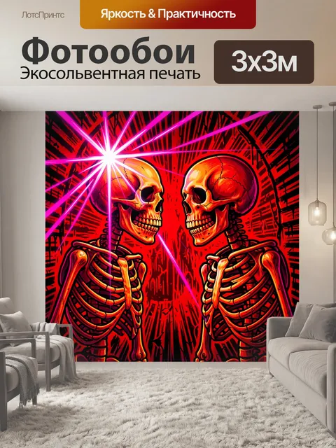 Фотообои Два светящихся скелета в неоне