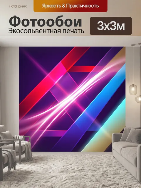 Фотообои Неоновая абстракция с лучами