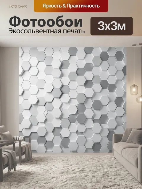 Фотообои Белый геометрический 3D орнамент