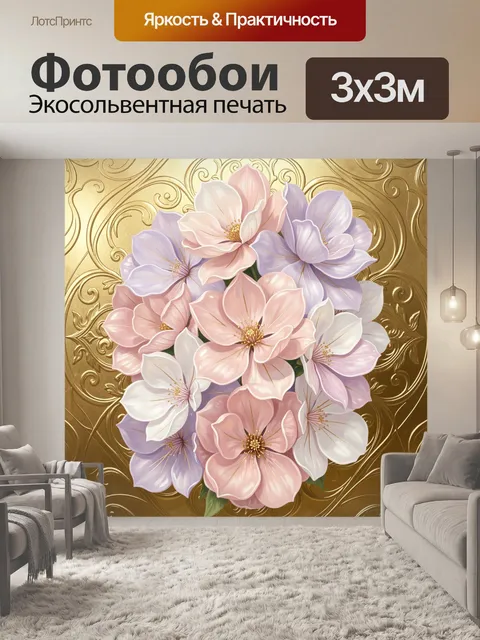 Фотообои Нежные цветы на золотом фоне