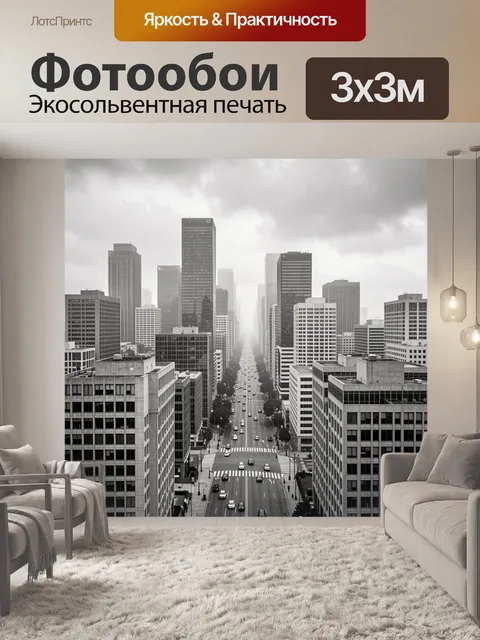 Фотообои Городской проспект среди небоскребов