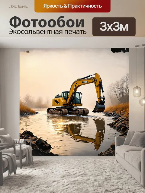 Фотообои экскаватор в туманных утренних часах
