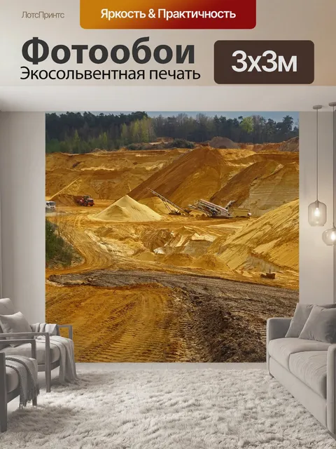 Фотообои Открытый карьер