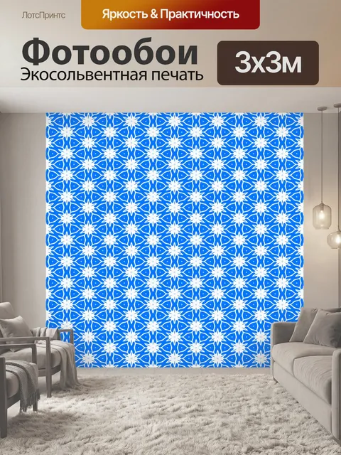 Фотообои Бесшовная текстура звездной бумаги