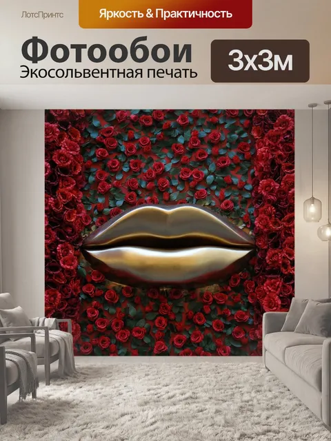 Фотообои Губы