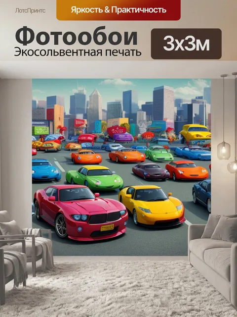 Фотообои с автомобилями