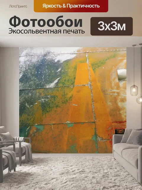 Фотообои Старый ржавый схема краски на Вентура